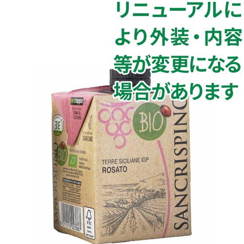 【イタリア産】 サンクリスピーノ ロザート 500ml