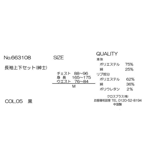 LAFUKU 紳士長袖上下セットルームウェア M ブラック