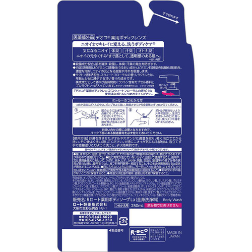 デオコ 薬用ボディクレンズ つめかえ用 250mL