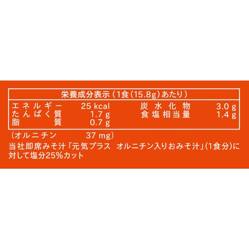 ひかり味噌 元気プラス オルニチン入りおみそ汁 減塩 20食