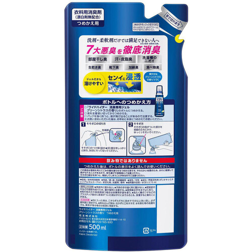 花王 ワイドハイター 消臭専用ジェル グリーンシトラス 詰替 500ml