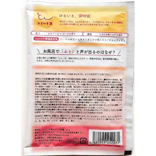 EPIS ひといき湯「ふぅ」休息リセット にごり湯 40g
