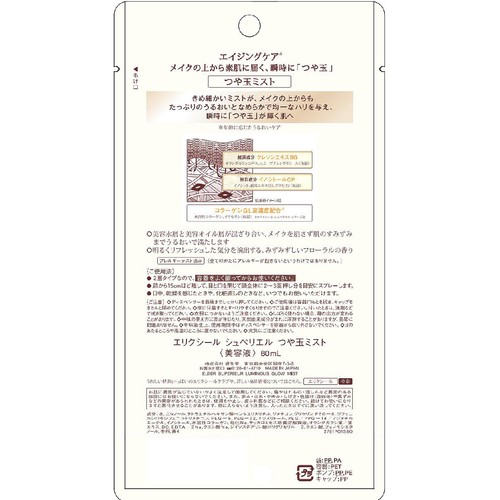 エリクシール シュペリエルつや玉ミスト (美容液) 80mL