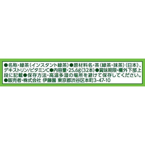伊藤園 さらさらとけるおーいお茶 緑茶スティック 32本入