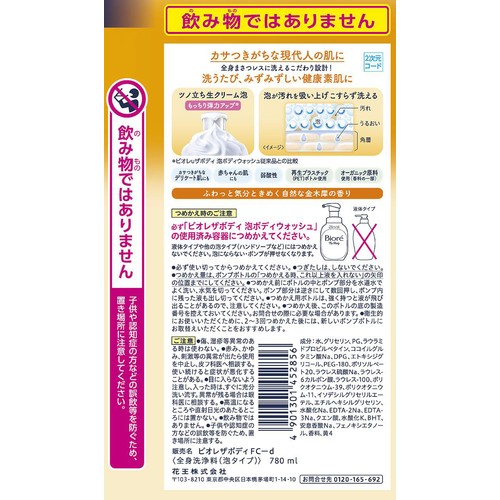 花王 ビオレ ザ ボディ 泡タイプ 金木犀の香り つめかえ用  780ml