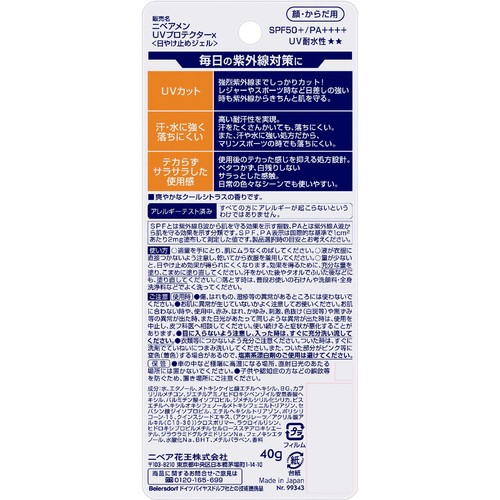 花王 ニベアメンUVプロテクトジェル 40g