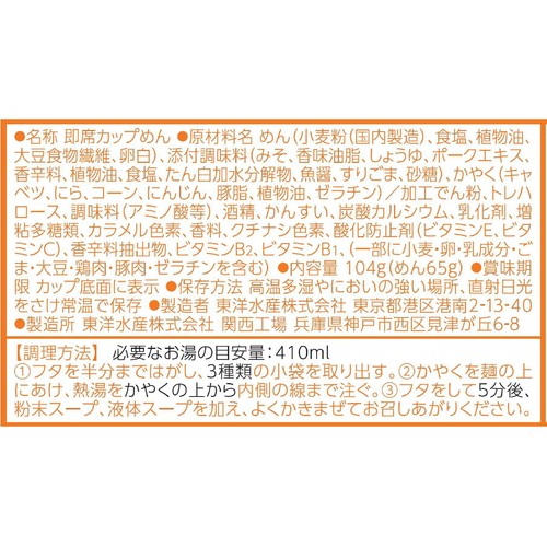 マルちゃん 麺づくり 合わせ味噌 104g