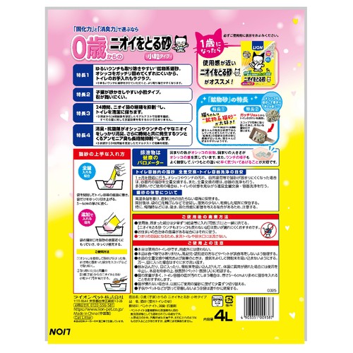 【ペット用】 ライオンペット 0歳からのニオイをとる砂 小粒タイプ 4L