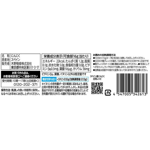 スペイン産 紫にんにく 袋 1個入