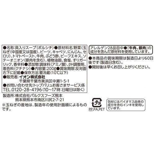 もぐもぐ味わうスープ ビーツを味わうボルシチ 200g トップバリュ