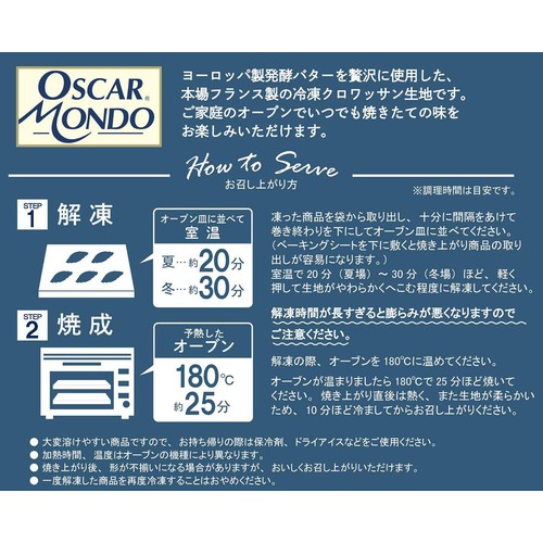 三友フーズ オスカーモンド クロワッサン【冷凍】 5個入 275g