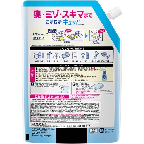花王 キュキュット CLEAR泡スプレー 無香性 つめかえ用 650ml