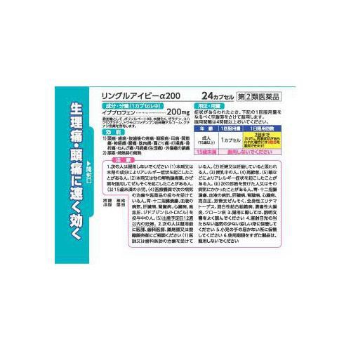 【指定第2類医薬品】◆リングルアイビーα200 24カプセル