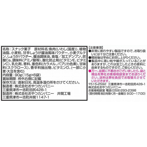 おやつカンパニー 素材市場いわしのスナック ほんのり生姜香る、甘辛醤油味 15g x 6袋入り