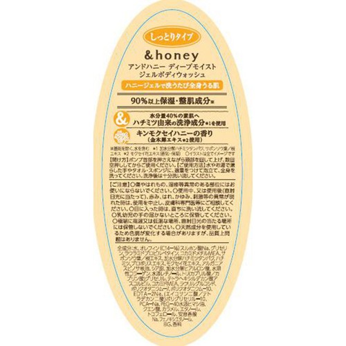 ヴィークレア アンドハニー ディープモイスト ジェルボディウォッシュ しっとりタイプ 500mL