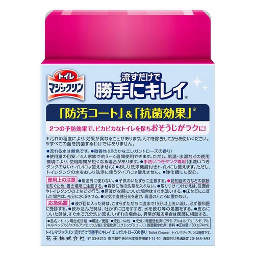 花王 トイレマジックリン 流すだけで勝手にキレイ エレガントローズの香り 本体 80g
