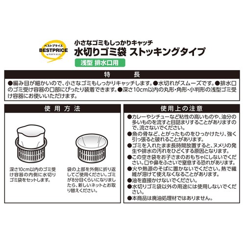 水切りゴミ袋 ストッキングタイプ 浅型 50枚 トップバリュベストプライス