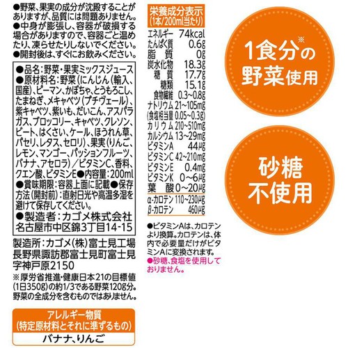 カゴメ 野菜生活100 マンゴーサラダ 200ml