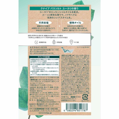 クナイプ バスソルト ユーカリの香り  50g