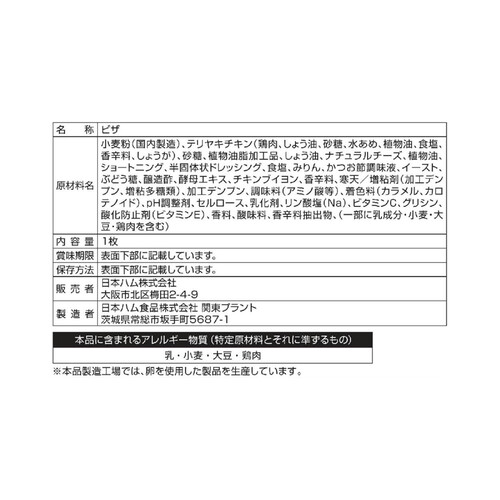 日本ハム 直火焼きテリヤキチキン 1枚