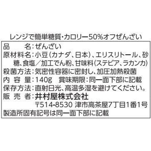 井村屋 レンジで簡単糖質・カロリー50%オフぜんざい 「赤穂の天塩」使用 1人前(140g)