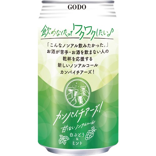 【ノンアルコール】 合同酒精 カンパイチアーズ!白ぶどう&ミント 350ml