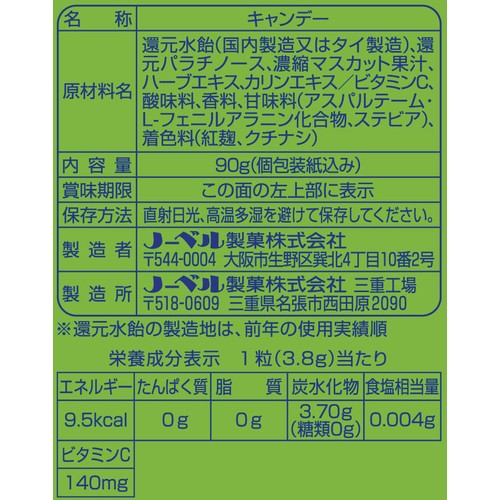 ノーベル製菓 VC3000のど飴 マスカット  90g
