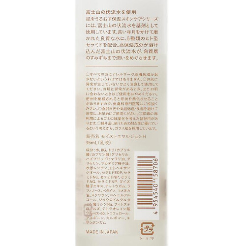 松山油脂 肌をうるおす保湿乳液 95mL