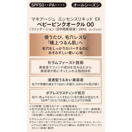 マキアージュ エッセンスリキッド EX (レフィル) ベビーピンクオークル00 (ファンデーション・日中用美容液) 24mL