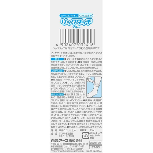 白元アース ソックタッチ ブルー 12mL