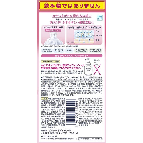 花王 ビオレ ザ ボディ 泡タイプ ブリリアントブーケの香り つめかえ用 780ml