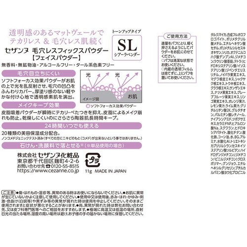 セザンヌ 毛穴レスフィックスパウダー  SLシアーラベンダー