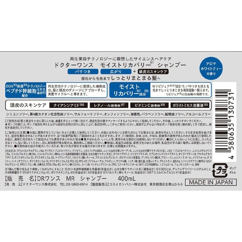 ドクターワンス モイストリカバリー シャンプー 400mL