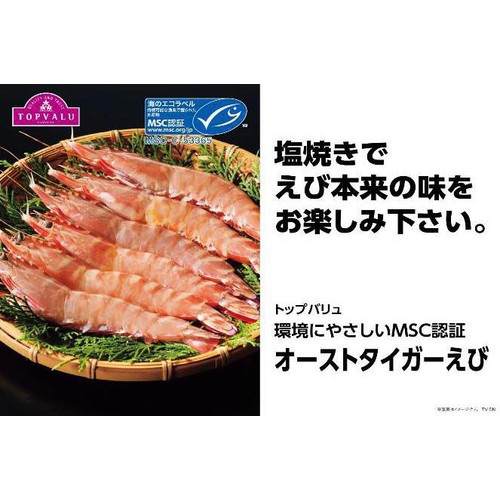 えび様！専用仕様ページ！ 冷凍】MSC認証オーストラリア産天然有頭えび 5尾(190g) トップバリュ