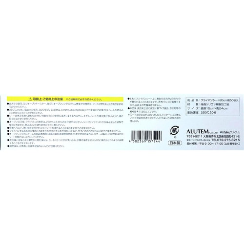 アルテム フライパンシート 20cm用 50枚入