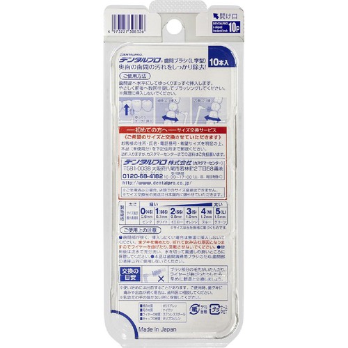 デンタルプロ 歯間ブラシL字 サイズ1(SSS) 10本入