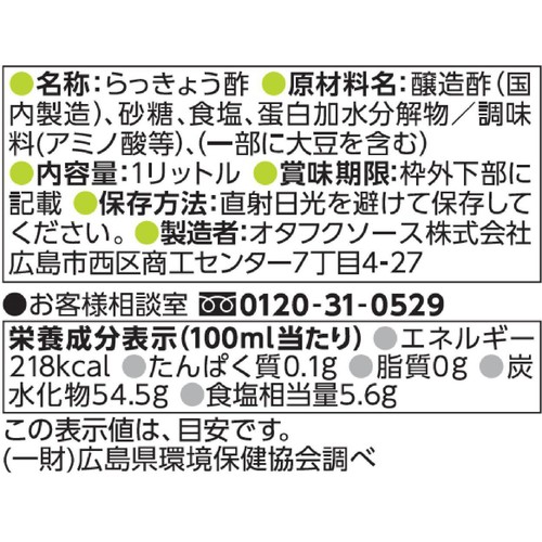 オタフク らっきょう酢 1L