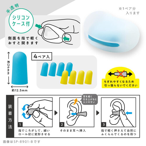ソニック 集中耳栓 フォームタイプ ケース付き ブルー SP8901