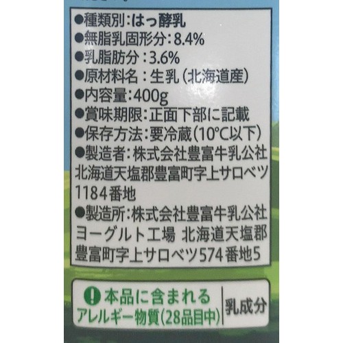 いんとよー 【ご予約分】 5点 セコマ 北海道とよとみ 生乳100%プレーンヨーグルト 400g Green