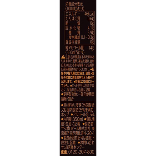 【5%】 サッポロ エビス プレミアムブラック 350ml x 6本