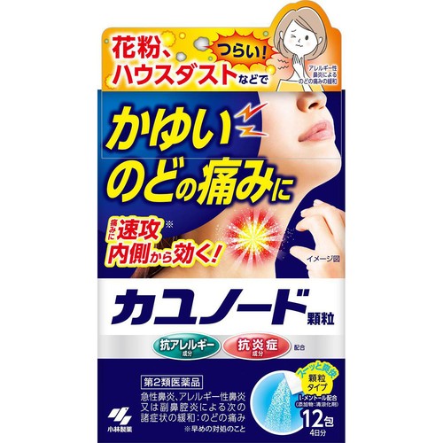 【第2類医薬品】◆カユノード 12包