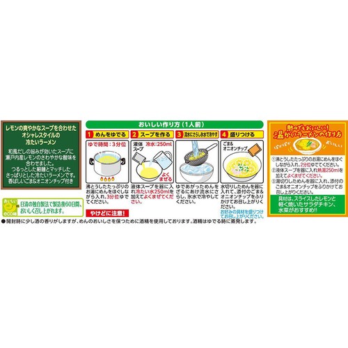 日清食品 冷たいレモンのラーメン 2人前