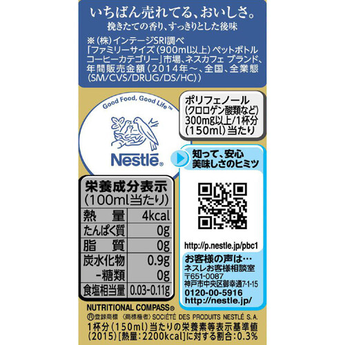 ネスレ エクセラ ボトルコーヒー 甘さひかえめ 1ケース 900ml x 12本