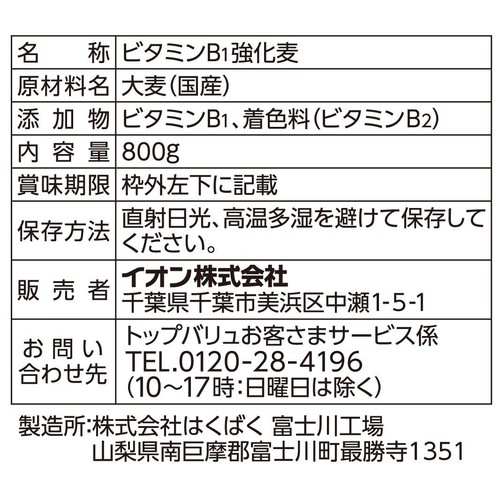 ビタバァレー 800g トップバリュ