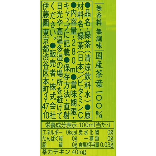 伊藤園 おーいお茶 緑茶 280ml