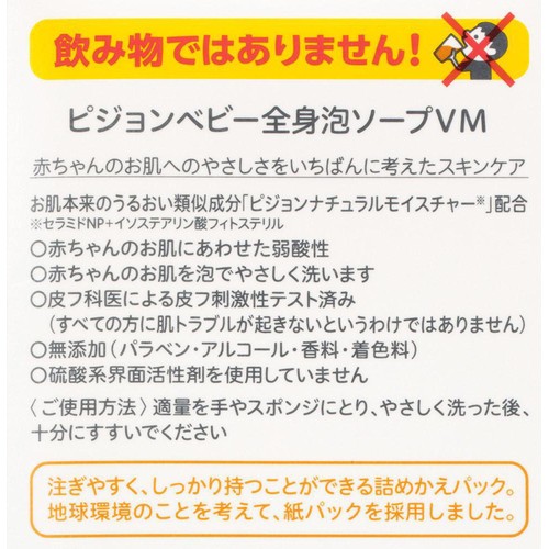 ピジョン ベビー全身泡ソープ しっとり 詰めかえ用 3.5回分 1400ml