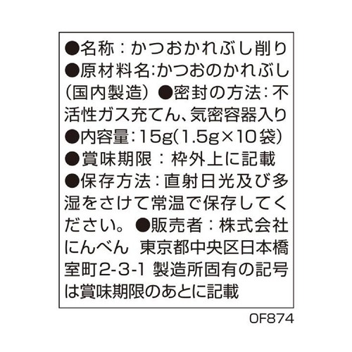 にんべん フレッシュパックプレミアム 1.5g x 10袋入