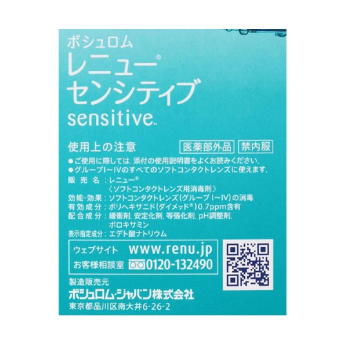 ボシュロム・ジャパン レニューセンシティブ(フレッシュ付) 500mL x 2本+60mL