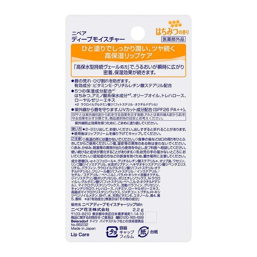 花王 ニベア ディープモイスチャーリップ はちみつの香り 2.2g