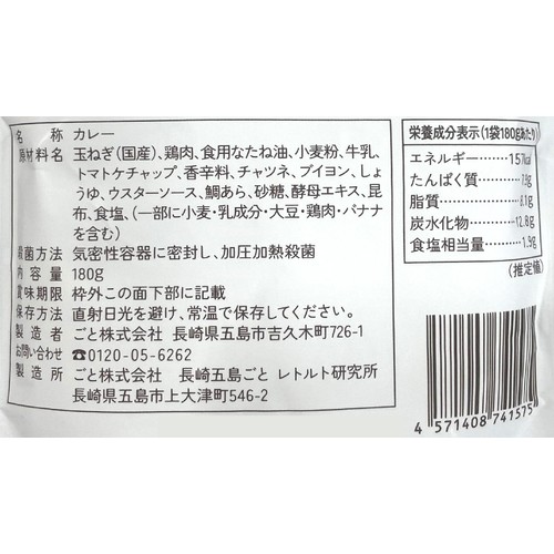 ごと 五島のやさしい鯛だしカレー チキン 1人前180g